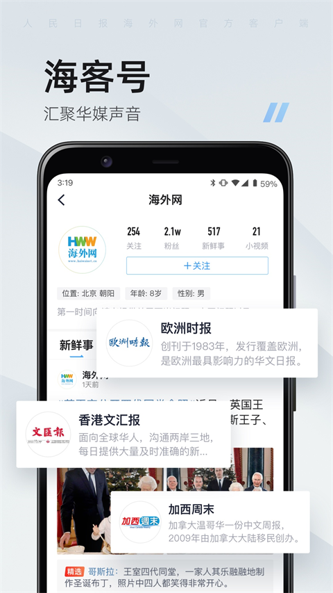 海客新闻客户端app