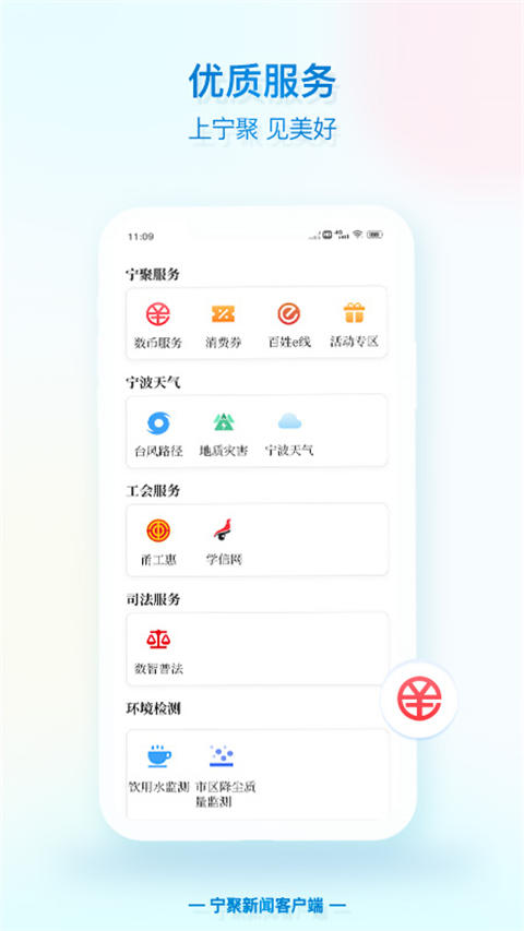 宁聚新闻客户端app官方版