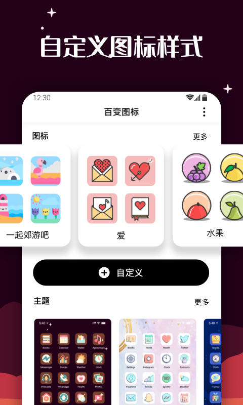 百变图标app