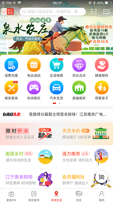 在南京app