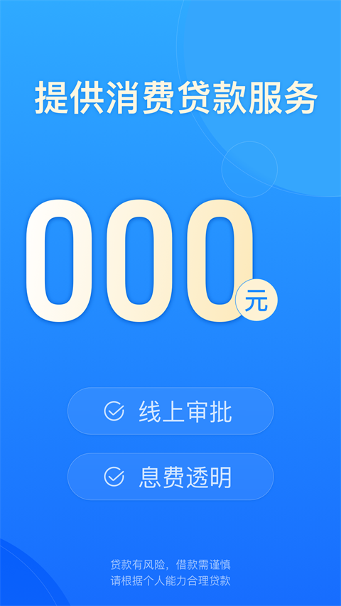 蒙商消费金融App