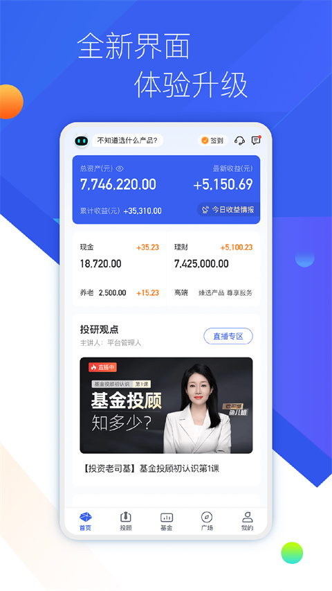 普益基金app