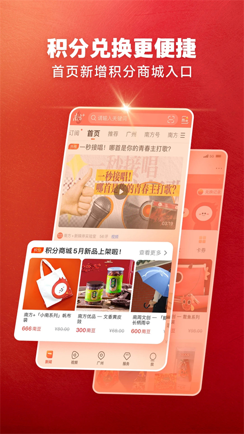 南方+客户端app