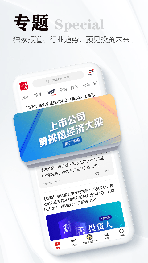 证券时报app