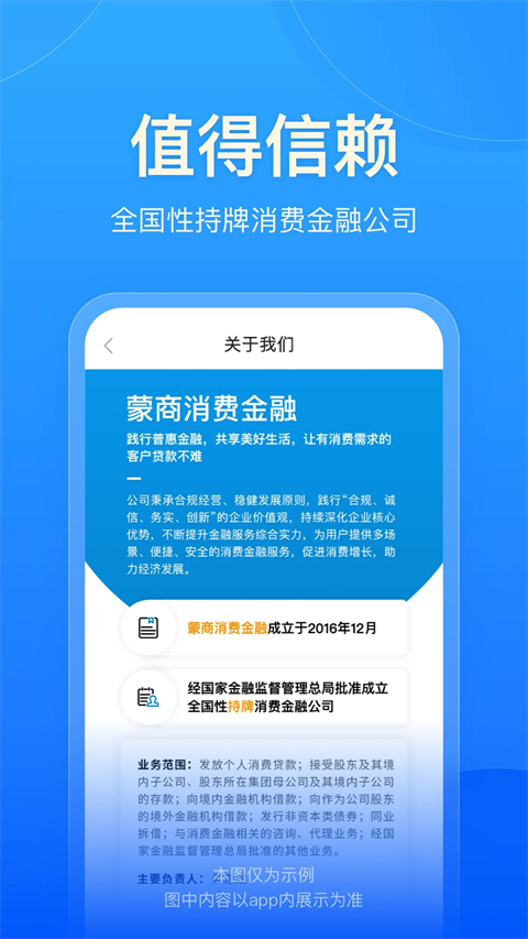 蒙商消费金融App