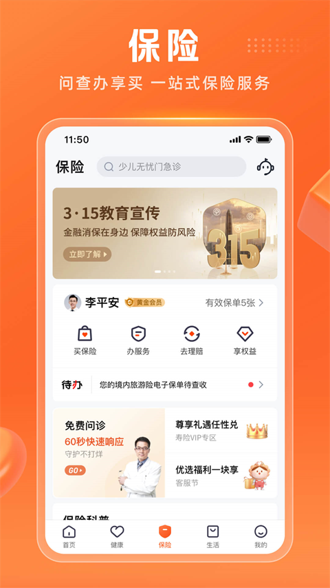 中国平安人寿保险app