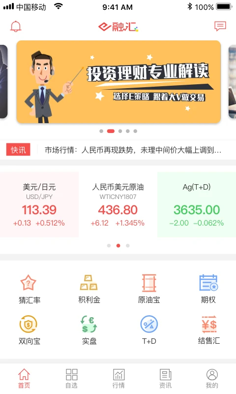 E融汇app