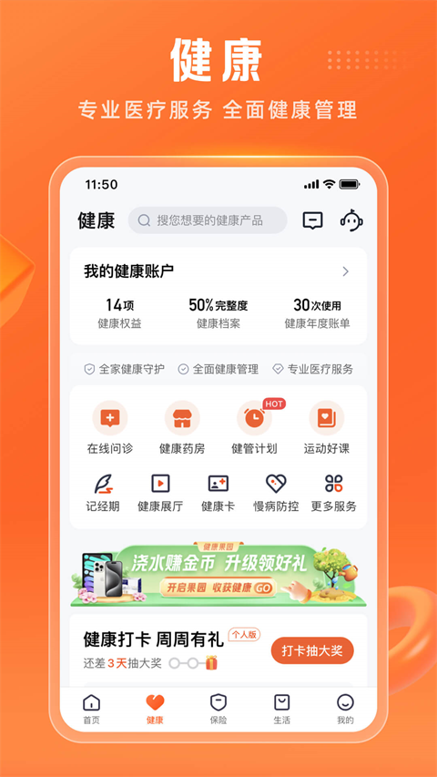 中国平安人寿保险app