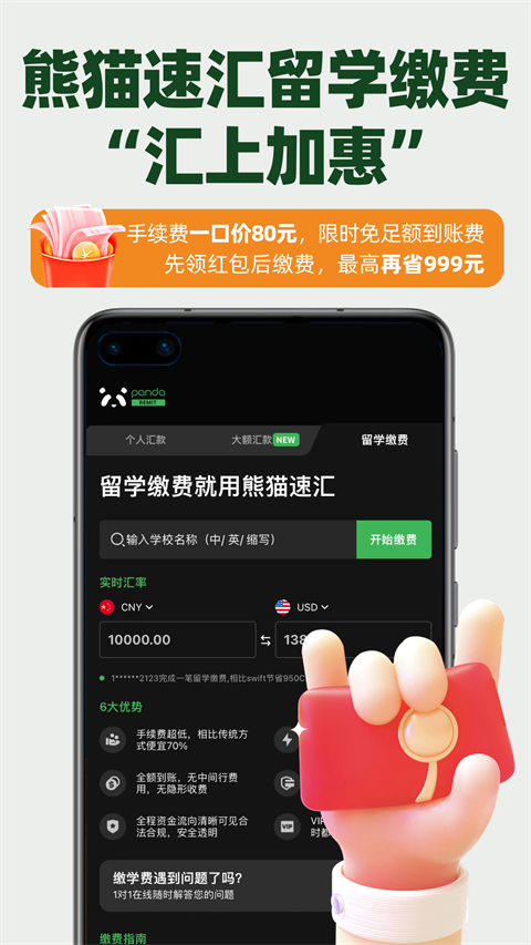 熊猫速汇app