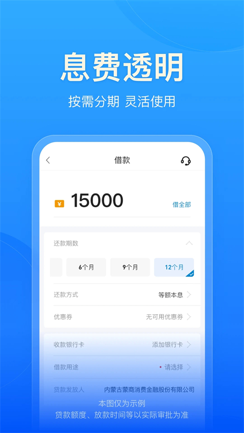 蒙商消费金融App