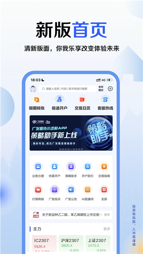 广发期货小添财app