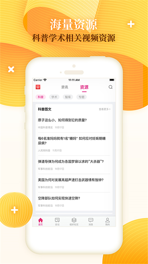 科技工作者之家app