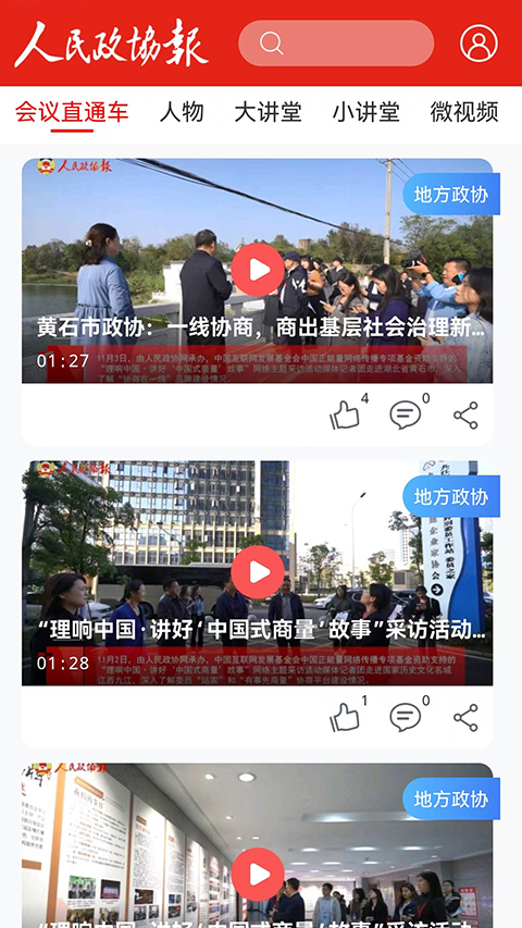 人民政协报app