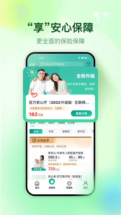 中国人寿车险app