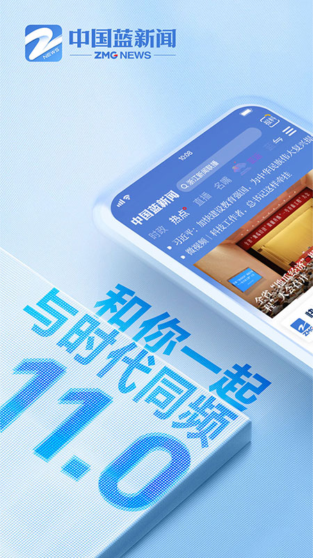 中国蓝新闻app