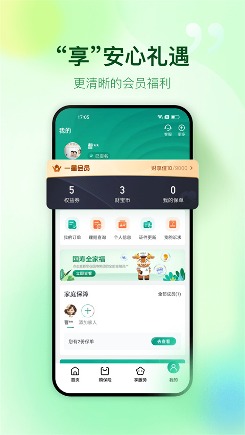 中国人寿车险app