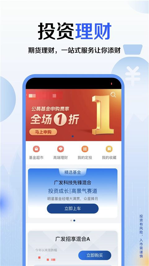 广发期货小添财app