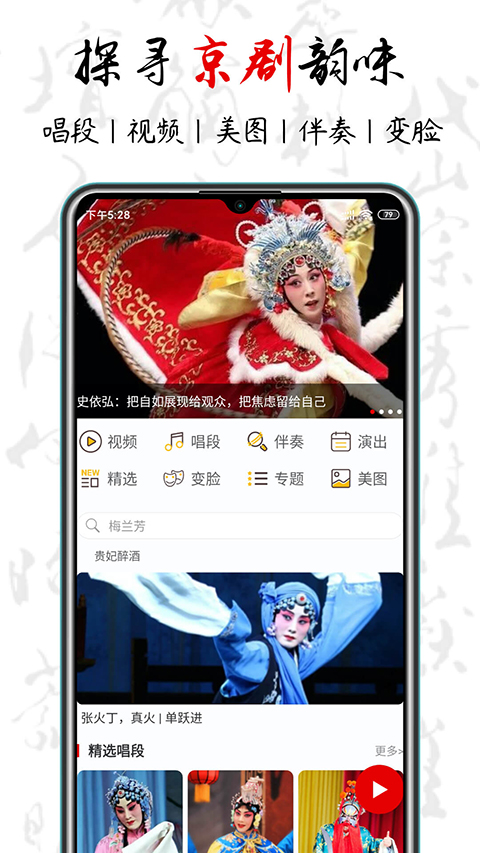 京剧迷app