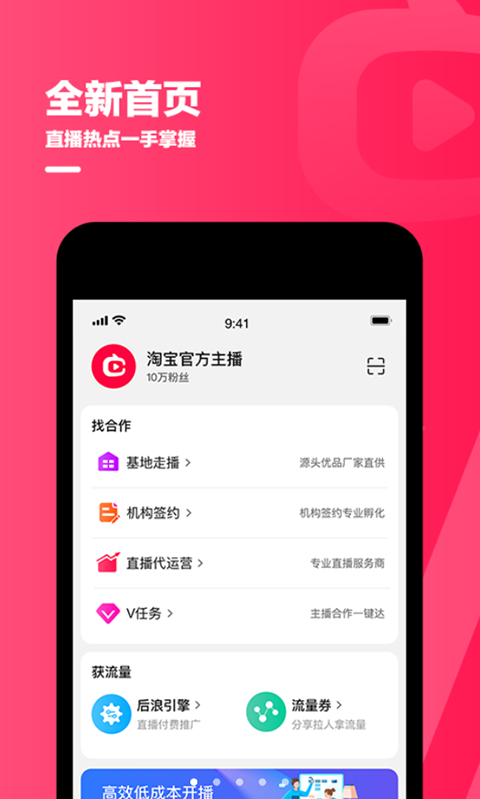 淘宝主播app