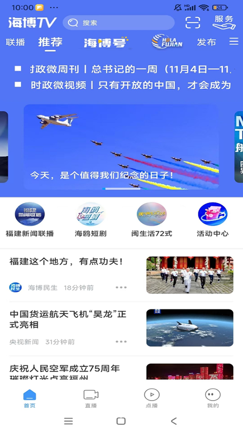 海博TV App