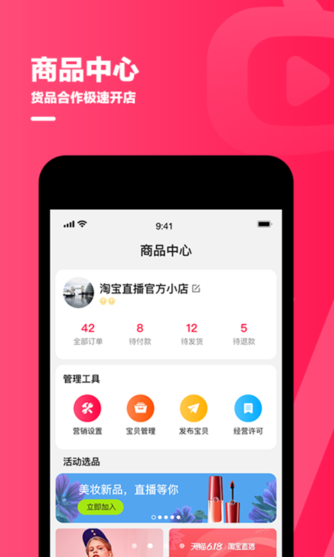 淘宝主播app