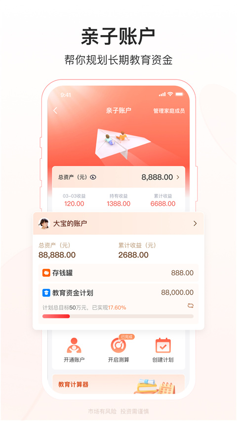 华夏基金管家app