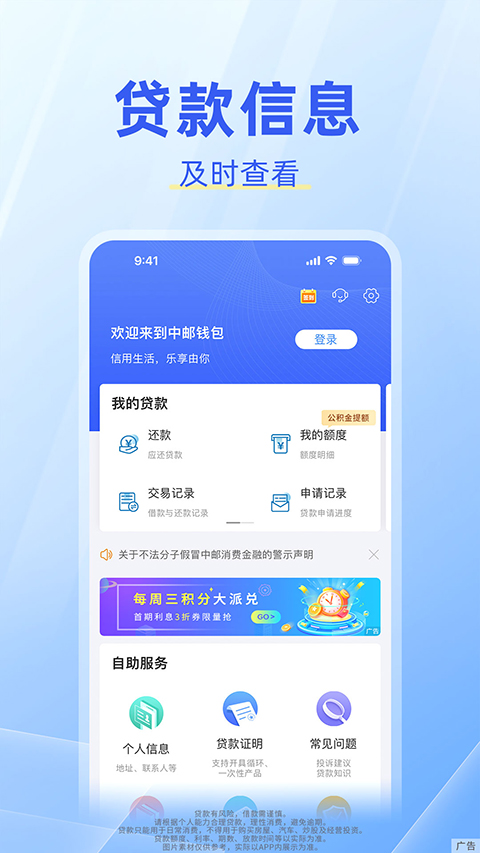 中邮消费金融app