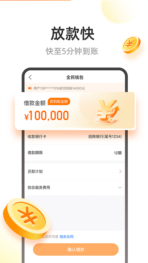 全民钱包app