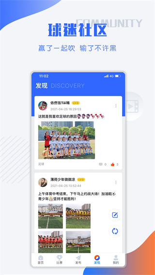 小球迷赛事助手app