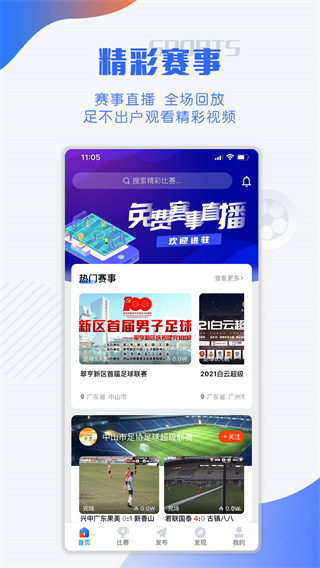 小球迷赛事助手app