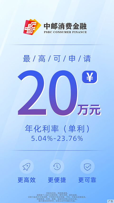 中邮消费金融app