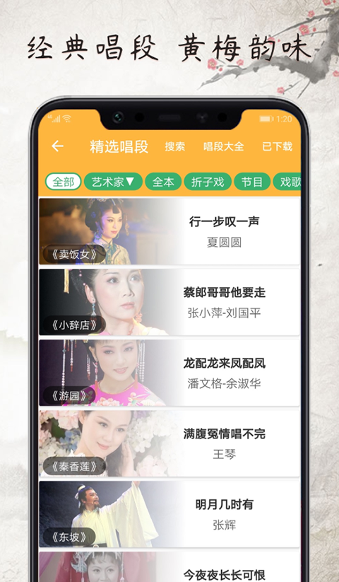 黄梅迷app