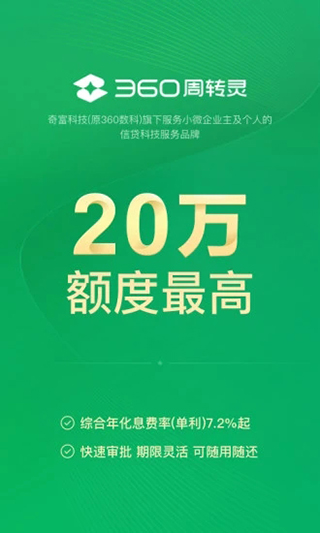 360周转灵app