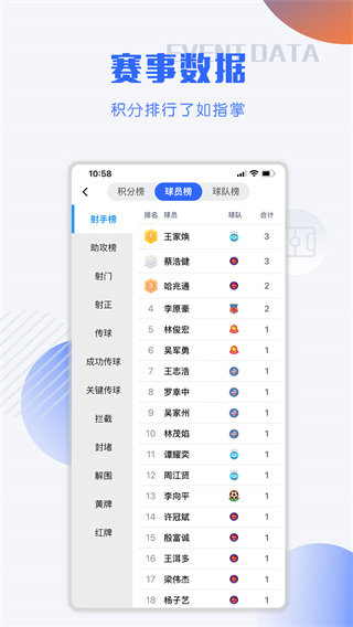 小球迷赛事助手app