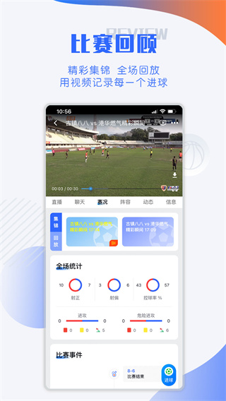 小球迷赛事助手app