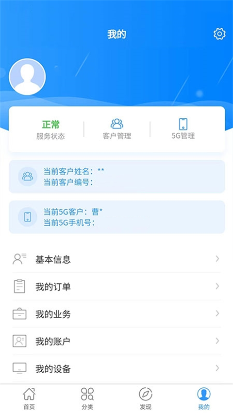 歌华有线app