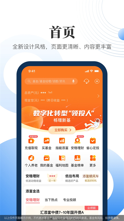 汇添富现金宝app