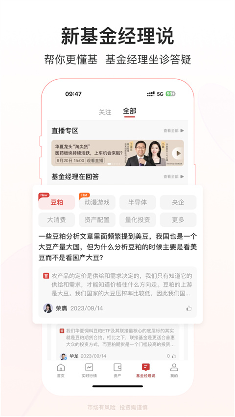 华夏基金管家app