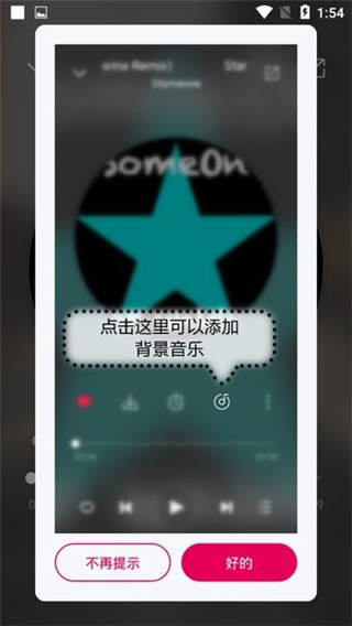 聆听音乐App