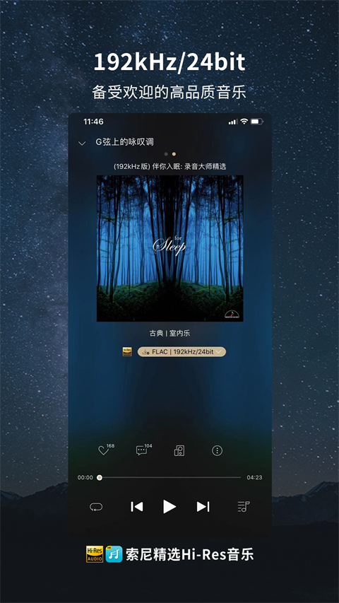 索尼hires音乐app