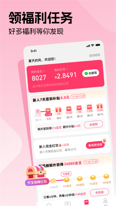 每日视频app