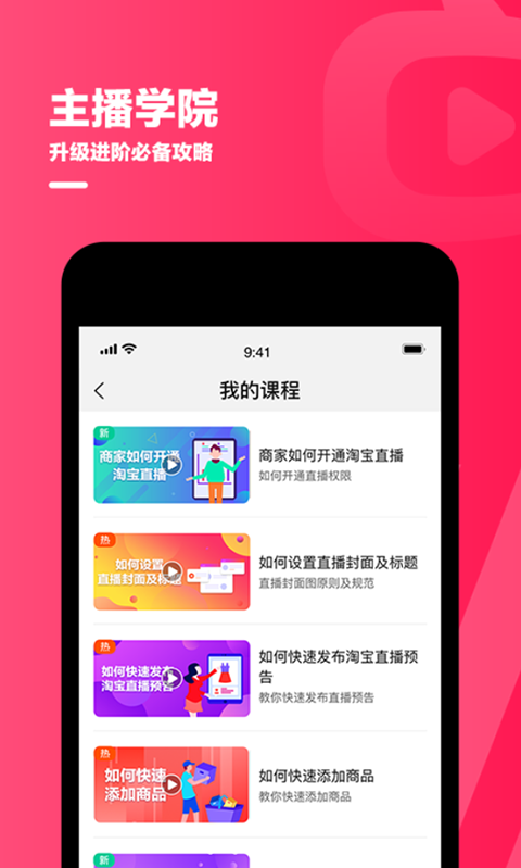 淘宝主播app