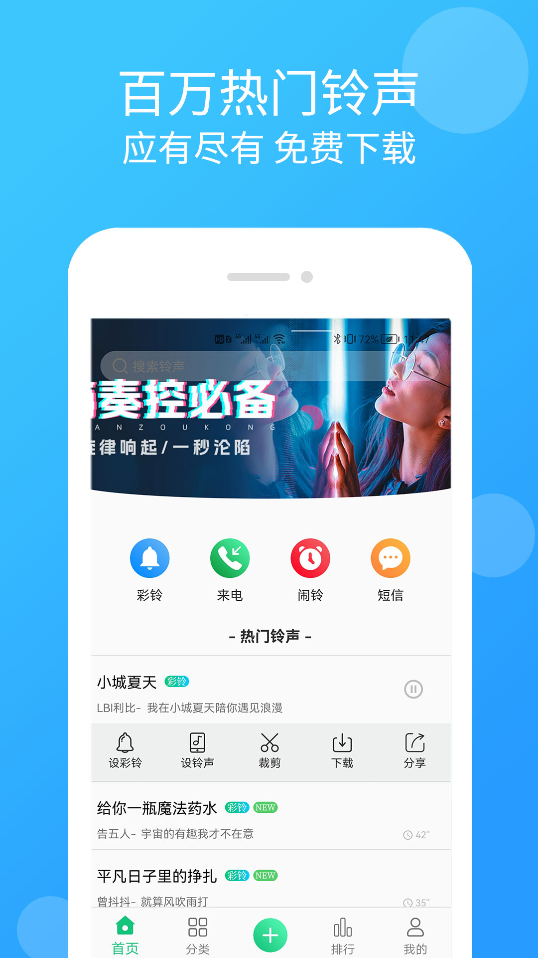 手机铃声大全app