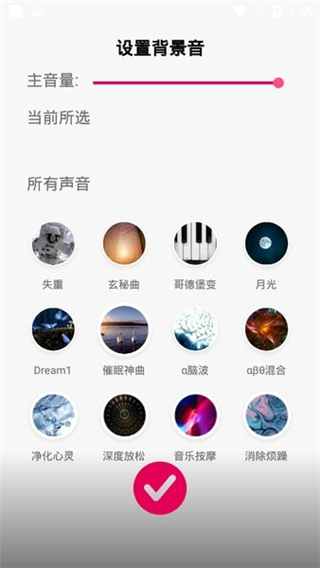 聆听音乐App