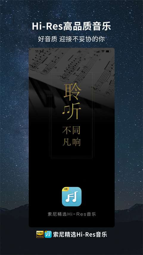 索尼hires音乐app