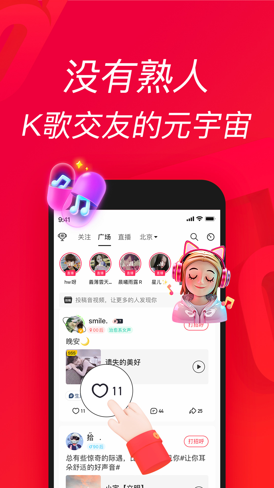 唱吧音视频APP