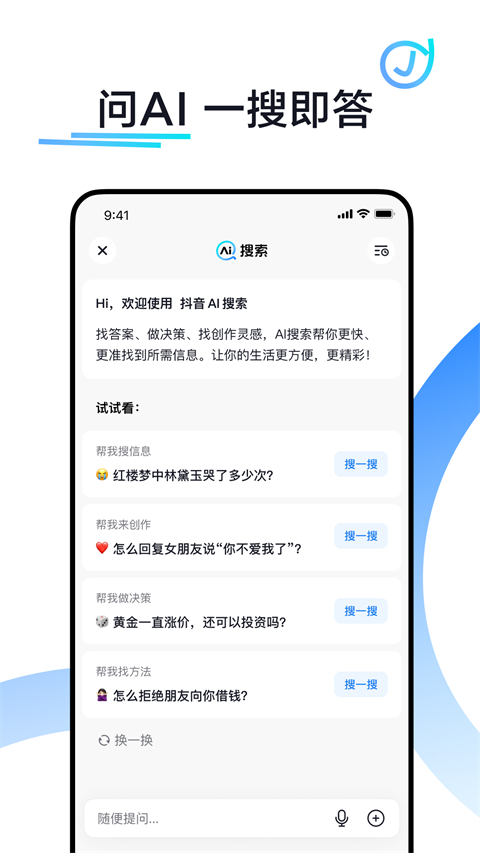 抖音搜索App