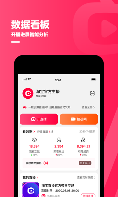 淘宝主播app