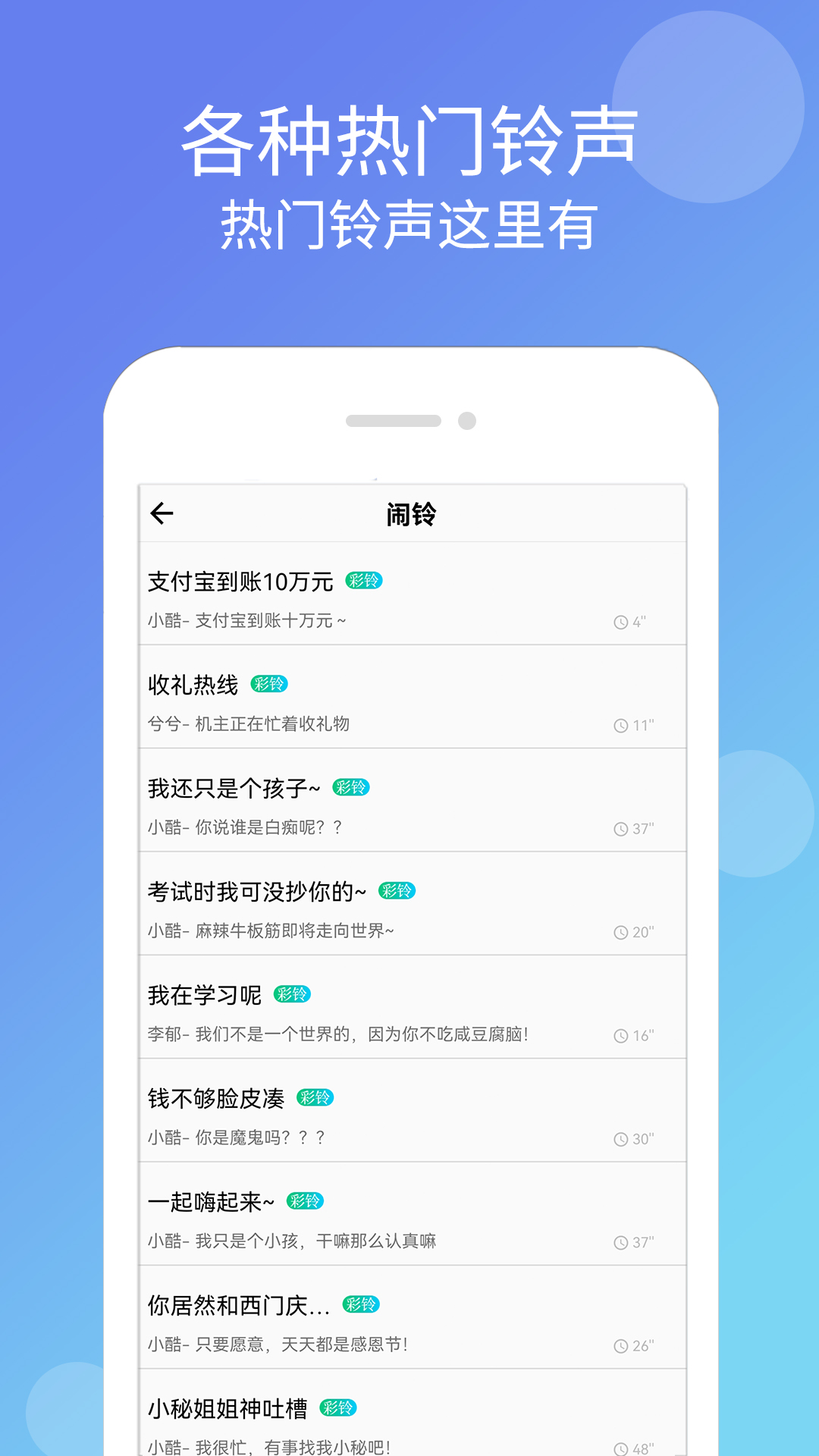 手机铃声大全app