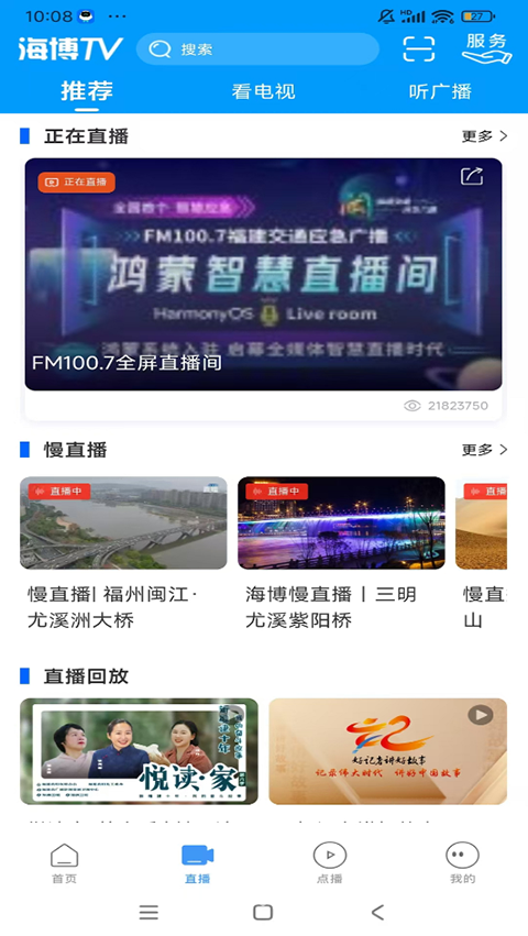 海博TV App